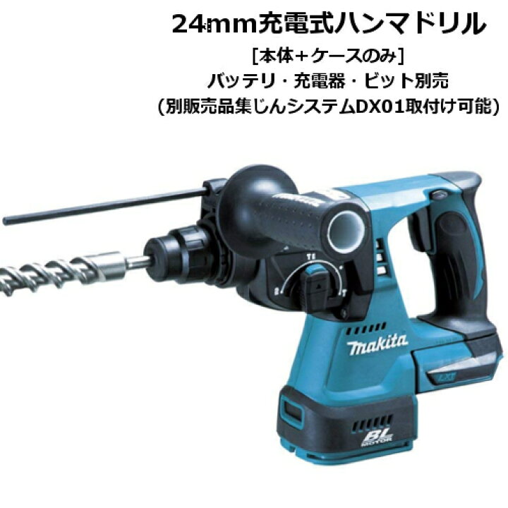 楽天市場】マキタ HR244DZK(青) 24mm充電式ハンマードリル(SDSプラス 
