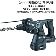 ＼楽天ランキング入賞／ マキタ HR244DZKB(黒) 24mm充電式ハンマードリル(SDSプラスシャンク)(3モード) 1…