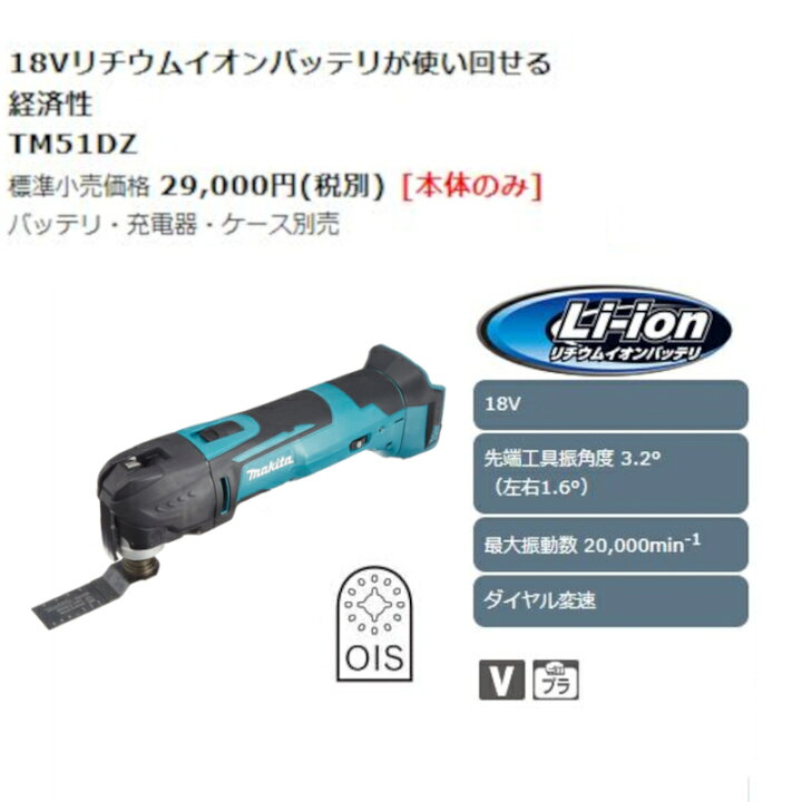 楽天市場】マキタ TM51DZ 充電式マルチツール 18V(本体のみ) ケース 