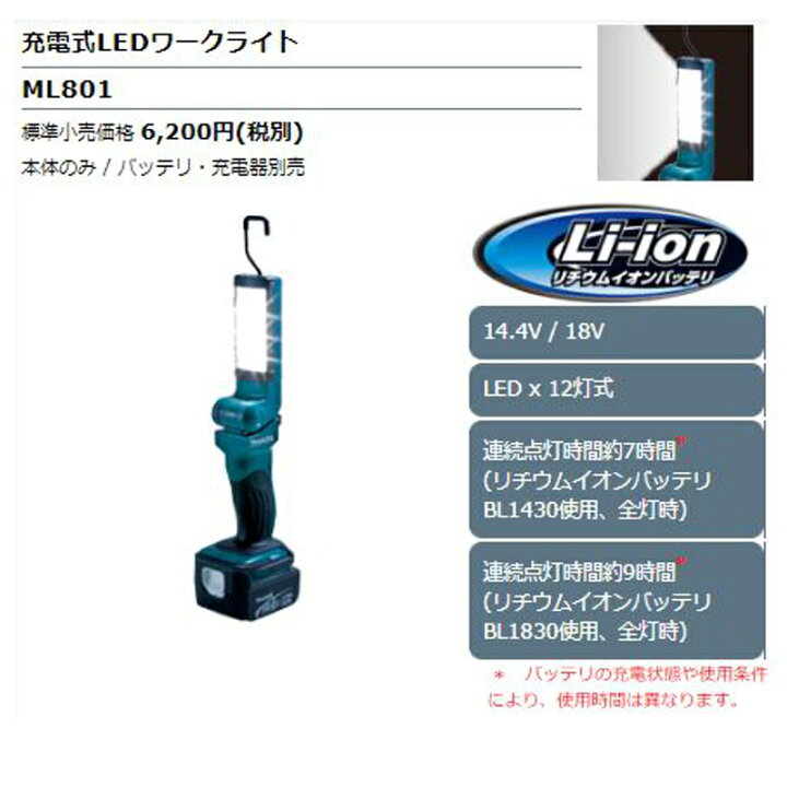 楽天市場】【16日0時まで/1,000円引クーポン】マキタ ML801 充電式LED  