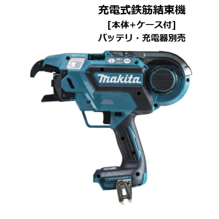 楽天市場】マキタ TR180DZK 18V/14.4V兼用充電式鉄筋結束機 (※本体+ 