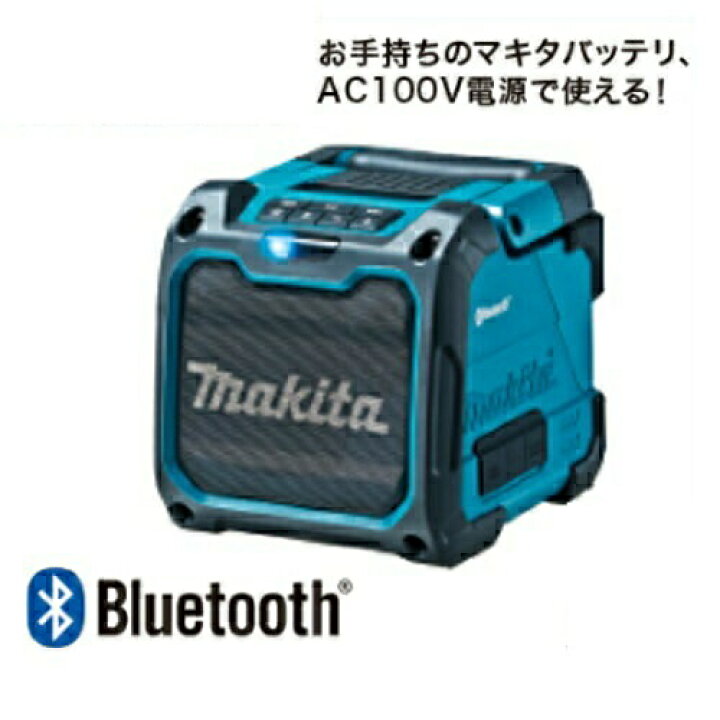 楽天市場】マキタ MR200 『Bluetooth』対応充電式スピーカー(青)(AC 