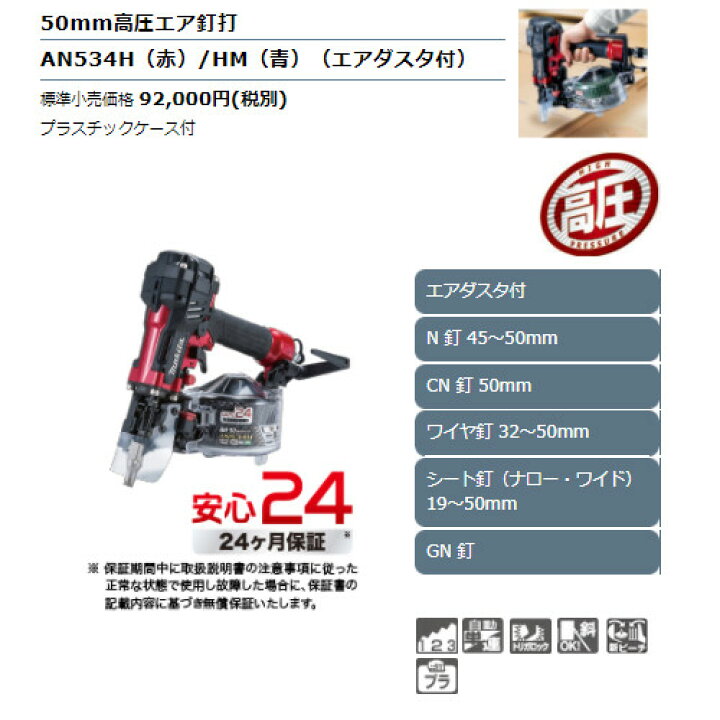 楽天市場】マキタ AN534H(赤) 50mm高圧エア釘打機(エアダスタ付 