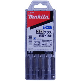 【11日1時59分迄 1,000円クーポン配布】マキタ A-55136 3Dプラス超硬ドリル/SDSプラス 4.3×165 (5本入) ◇