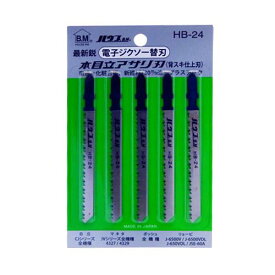 ハウスビーエム 電子ジグソー替刃 HB-24 100×0.9mm