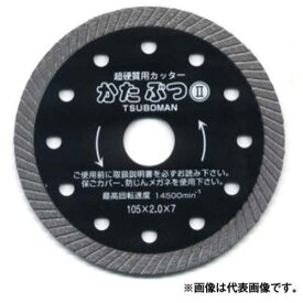 【16日迄 1,000円クーポン配布】ツボ万 かたぶつII KB2-150×2.0×22 ●