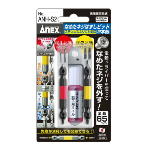 �y8/1���� 1,000�~�N�[�|���z�z�z���Ð��쏊 ANEX(�A�l�b�N�X) �Ȃ߂��l�W�͂����r�b�g2�{�g M2.5-5�l�W�E�X�e�����X�l�W�Ή� ANH-S2 ��