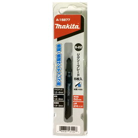 【4日20時〜 1,000円クーポン配布】マキタ B22(A-15877) ジグソーブレード(5枚入) 金属用(プラスチックも可) 全長75mm 山数24 Bタイプ ◇