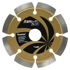 【16日迄 1,000円クーポン配布】マキタ A-53475 正配列レーザーブレード 105×2.2×20(mm) 100mmディスクグラインダー用 ◇