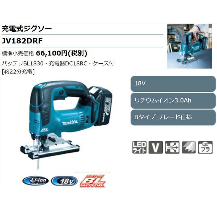 楽天市場】【14日16時まで/500円引クーポン対象】マキタ JV182DRF 充電ジグソー 18V(3.0Ah) セット品 ◇ : 島道具