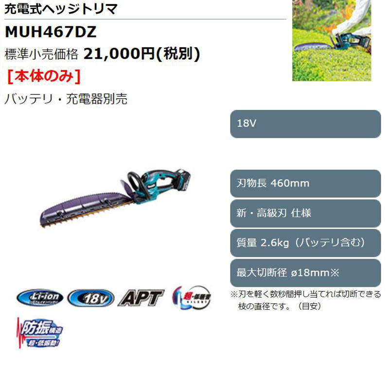 楽天市場】マキタ MUH467DZ 460mm充電式生垣バリカン 18V 本体のみ