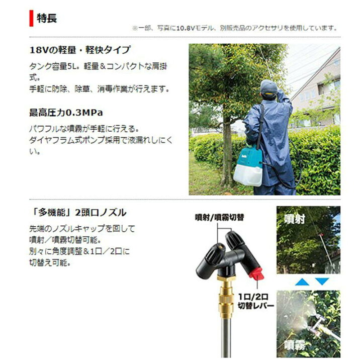 楽天市場】マキタ MUS054DZ 充電式噴霧器 18V(※本体のみ・使用には別売 