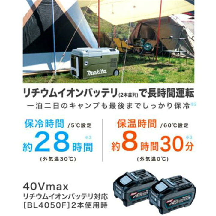 楽天市場】マキタ CW001GZO 保冷温庫18V / 40V対応 充電器 DC40RA 
