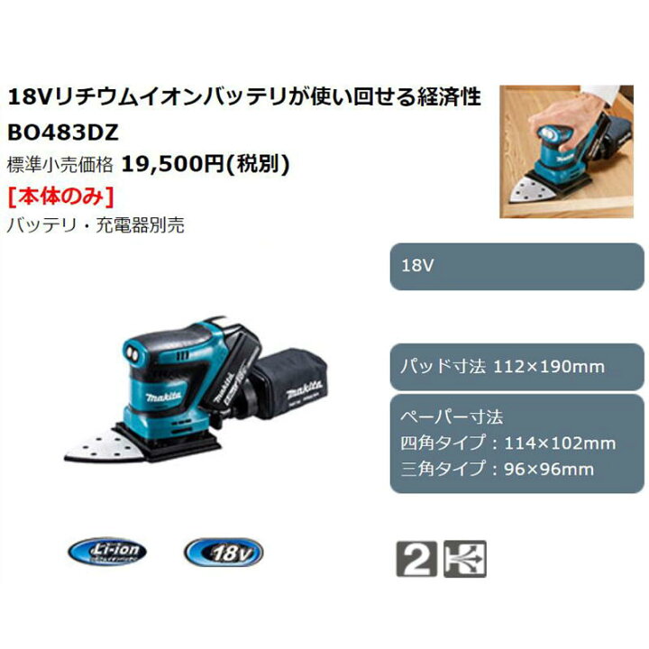 楽天市場】＼上位入賞／ マキタ BO483DZ 充電式防じんミニサンダ 18V 