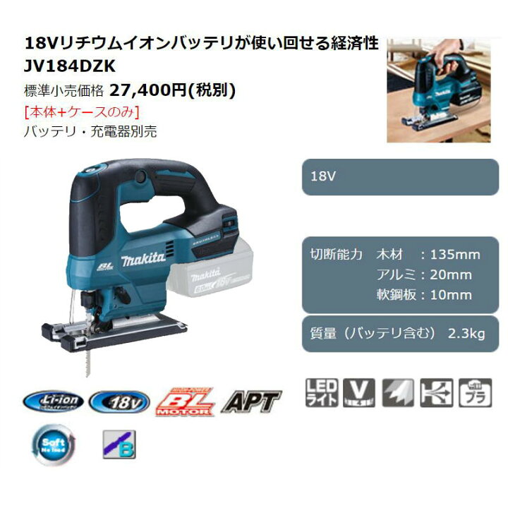 楽天市場】＼楽天ランキング入賞／ マキタ JV184DZK 充電式ジグソー 