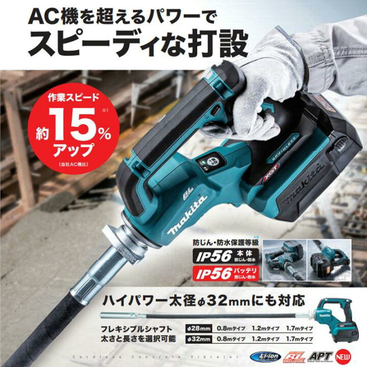 楽天市場】マキタ VR001GZAS 充電式コンクリートバイブレータ 40V 
