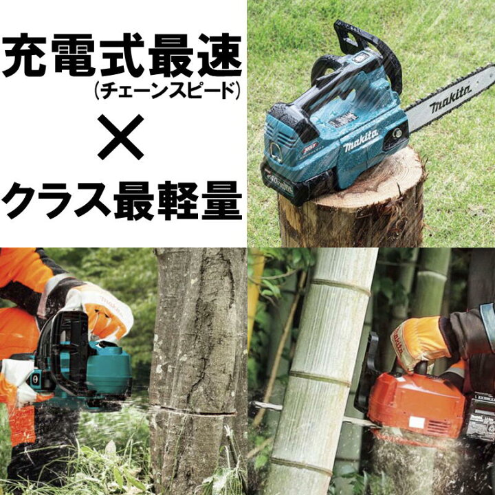 楽天市場】マキタ MUC009GZ3(青) 300mm充電式チェーンソー本体のみ 