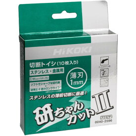 HiKOKI(ハイコーキ) 0040-2596 切断砥石 研ちゃんカットII(10枚入) 105x1.0x15 ◇