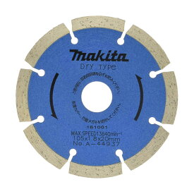 【16日迄 1,000円クーポン配布】マキタ A-44937 ダイヤモンドホイール(セグメント) 105mm (105×1.8×20mm) ディスクグラインダー用