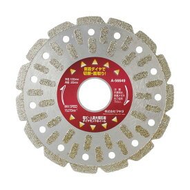 【16日迄 1,000円クーポン配布】＼楽天ランキング入賞／ マキタ A-56649 塩ビ切断・面取りダイヤモンドホイール 100mm (100×1.6×20mm) ディスクグラインダー用 ◇