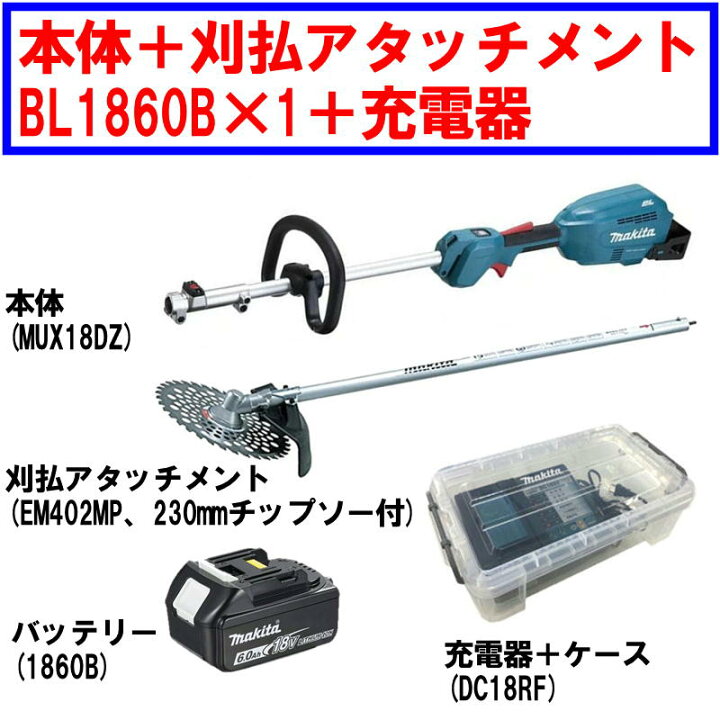 楽天市場】マキタ MUX18DZ スプリットモータ 18V＋刈払アタッチメント 