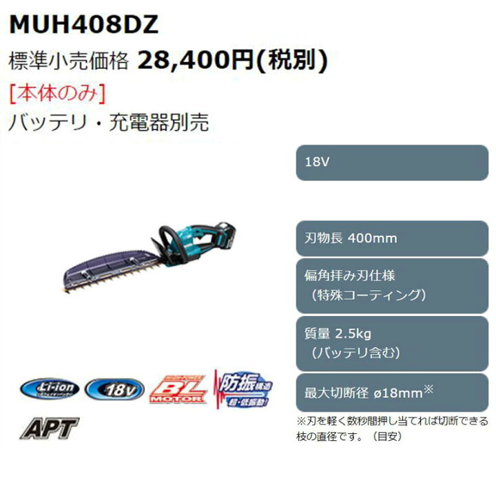 楽天市場】マキタ MUH408DZ 400mm充電式生垣バリカン 18V 本体のみ 