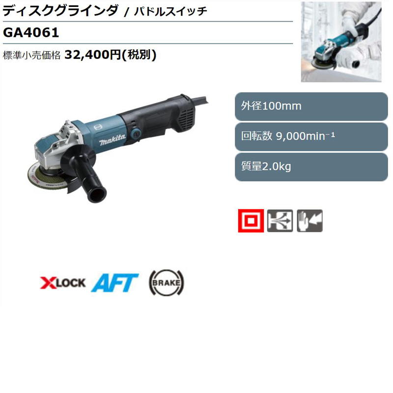 楽天市場】マキタ GA4061 100mmディスクグラインダー (X-LOCK・パドル