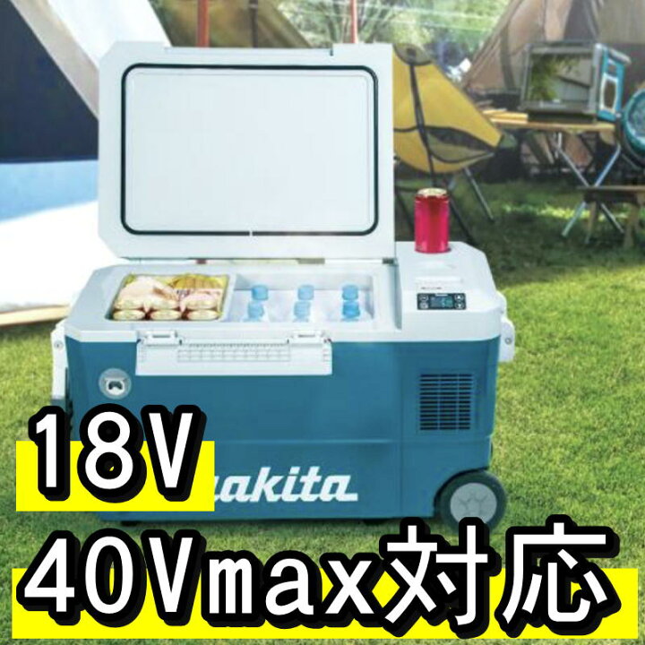 楽天市場】マキタ CW002GZ 充電式保冷温庫 ブルー 50L大容量タイプ 