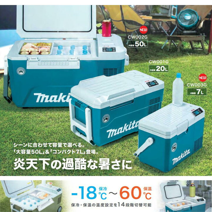 楽天市場】【5/1限定1000円クーポン配布】マキタ CW002GZ 充電式保冷温  