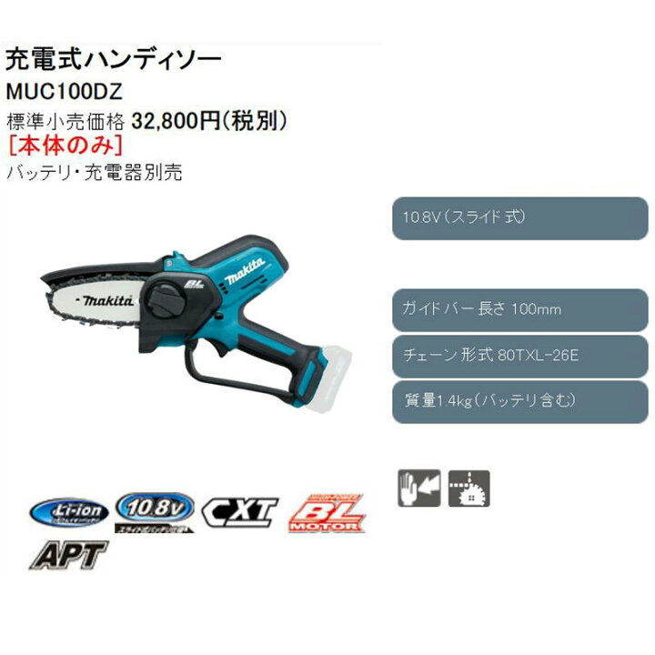 楽天市場】マキタ MUC100DZ 100mm充電式ハンディソー 10.8V 本体のみ 