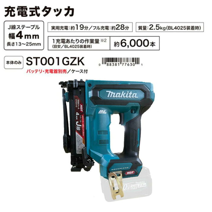 楽天市場】マキタ ST001GZK 充電式タッカ [J線ステープル 幅4mm用 