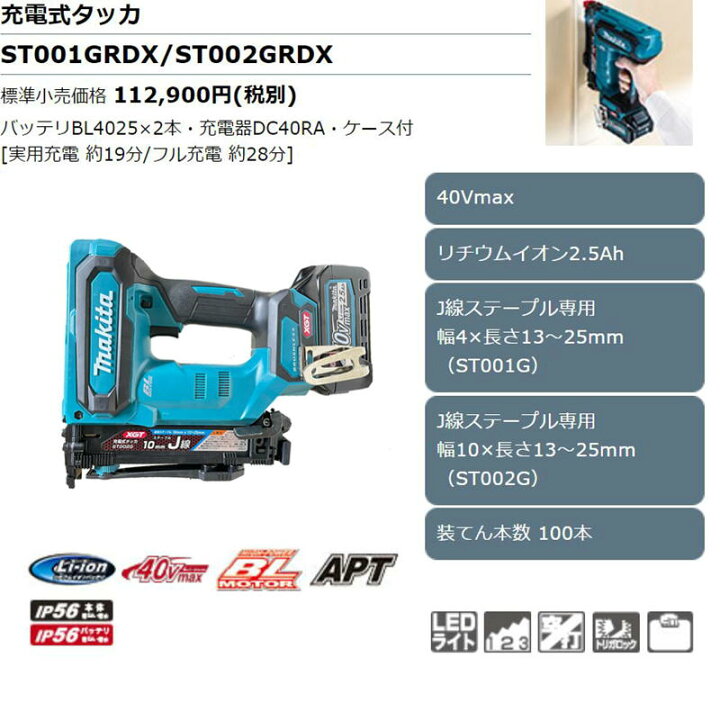楽天市場】【4/15限定 1,000円クーポン配布】マキタ ST002GRDX 充電式 