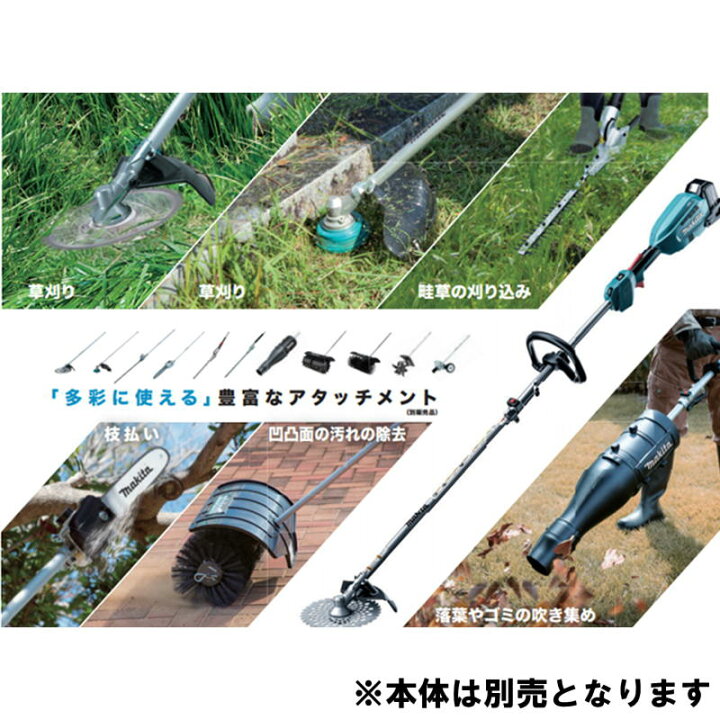 楽天市場】マキタ A-72257 枝払いポールソーアタッチメント EY402MP 