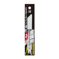 ゼット販売 レシプロソー替刃金属用130 3枚入 刃渡り130mm ◇