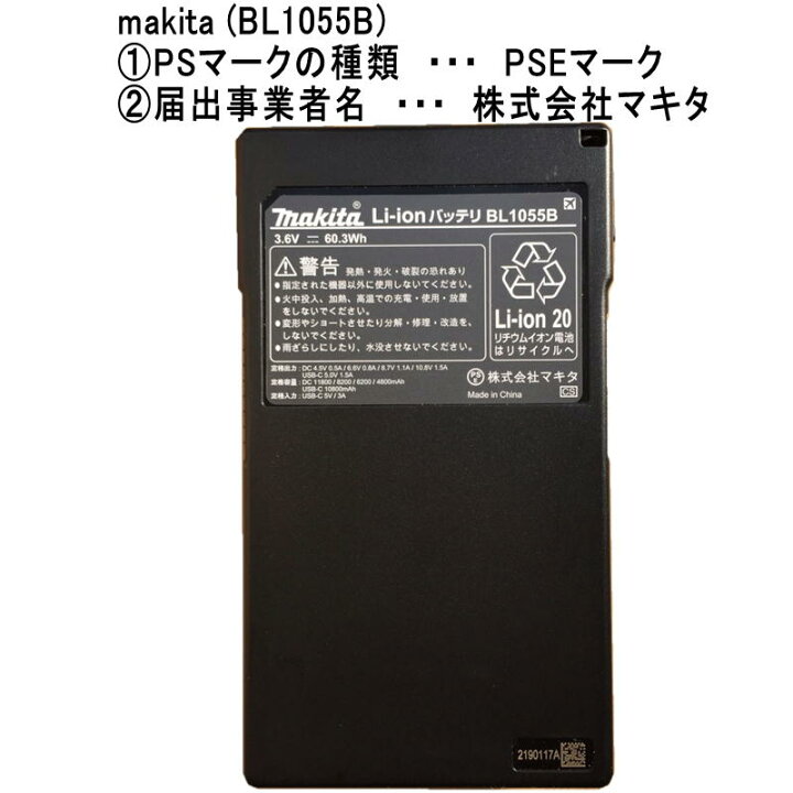 楽天市場】マキタ(makita) BL1055B 薄型バッテリ + A-72132 ファン 
