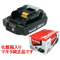 ＼楽天ランキング入賞／ [日本国内正規流通品/純正品] マキタ(makita) BL1820B(A-61715) リチウムイオン…