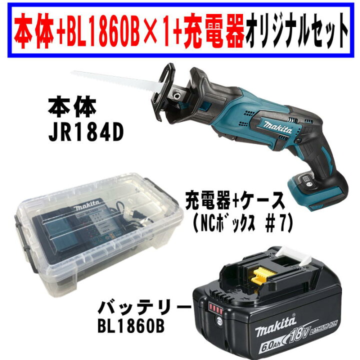 楽天市場】マキタ JR184DZ 充電式レシプロソー 18V 充電器 DC18RF 