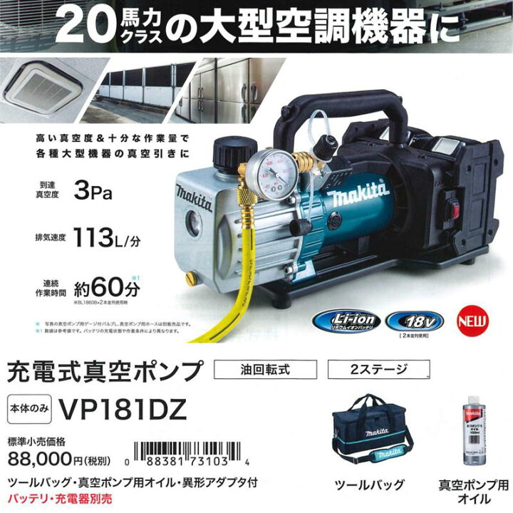 楽天市場】【11日11時まで/最大400円引クーポン】マキタ VP181DZ 充電 