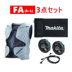 マキタ FV214DZFA ファンベストS〜L グレー＋ファンユニット＋薄型バッテリ ◆