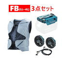 マキタ FV214DZFB ファンベストLL〜4L グレー＋ファンユニット＋バッテリホルダA ◆