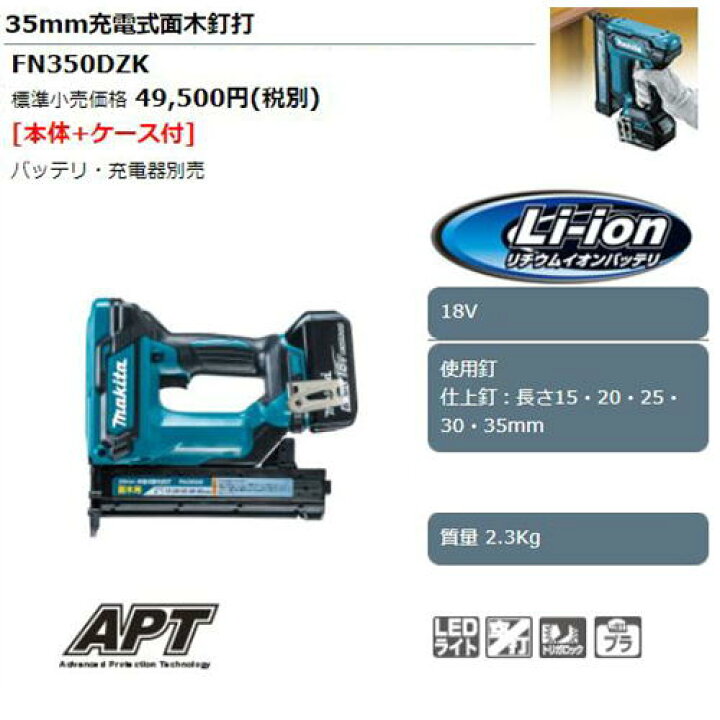 楽天市場】マキタ FN350DZK 35mm充電式面木釘打 18V 本体のみ ケース付 