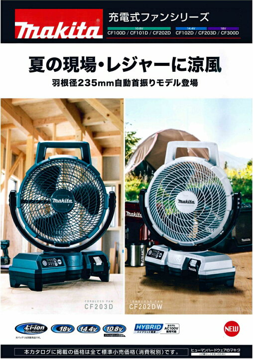 楽天市場】マキタ CF203DZ(青) 自動首振り機能付き充電式ファン(業務用  