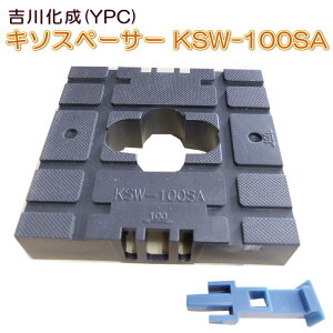 YPC(g쉻) KSW-100SA(KSW-100Spi) C L\Xy[T[(bpbL) V[gEGCg^Cv(100mm×100mm) 1(30)
