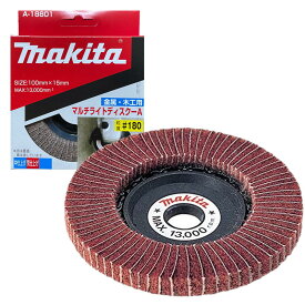 【5/15限定 1,000円クーポン配布】マキタ A-18801 マルチライトディスク 粒度A180 (酸化被膜、さび取り、溶接前のクリーニングなどに)【100mmディスクグラインダ用】 ◇