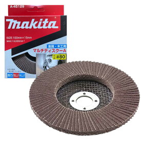 【5/15限定 1,000円クーポン配布】マキタ A-45129 マルチディスクA 粒度A80 (メッキ、塗装前研磨、金属表面研磨に)【100mmディスクグラインダ用】