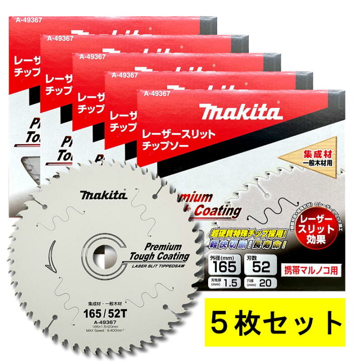 楽天市場】【5枚セット】 マキタ A-49367 プレミアムタフコーティング 
