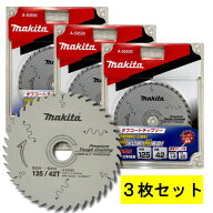 ＼上位入賞／ 【3枚セット】 マキタ A-50500 プレミアムタフコーティングチップソー 外径125mm 刃数42 ◇