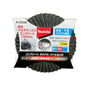 【5/15限定 1,000円クーポン配布】マキタ A-53590 自在マルチディスクコンクリート 粒度C40 (コンクリートの表面研磨、汚れ落とし、バリ取り、面取りなどに)【100mmディスクグラインダ用】 ◇