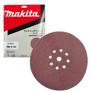 【11/1限定1,000円クーポン配布】マキタ A-70247 サンディングディスク 外径225mm 粒度120 中仕上 (10枚入) (適用モデル:SL801D、SL800D・マジックファスナー式)【ドライウォールサンダ用】 ◆