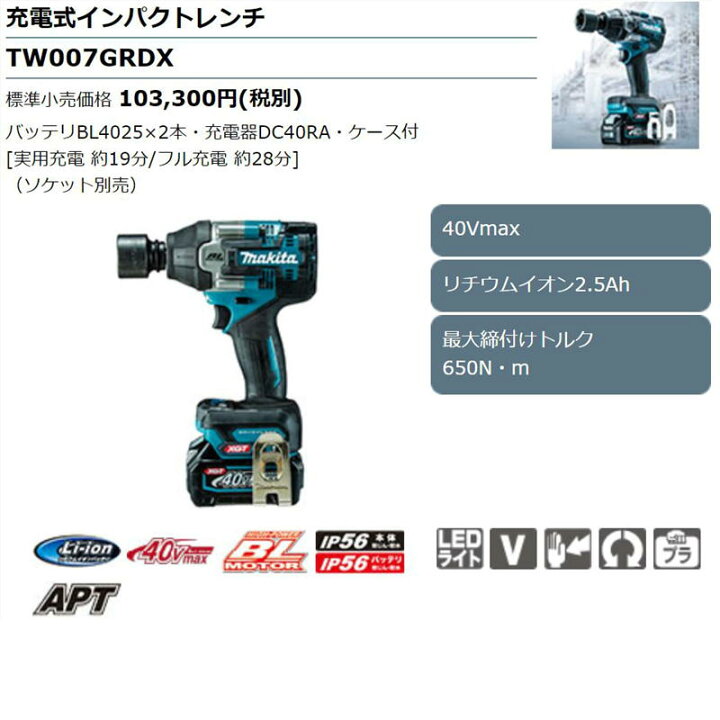 楽天市場】マキタ TW007GRDX 充電式インパクトレンチ 40Vmax セット品 